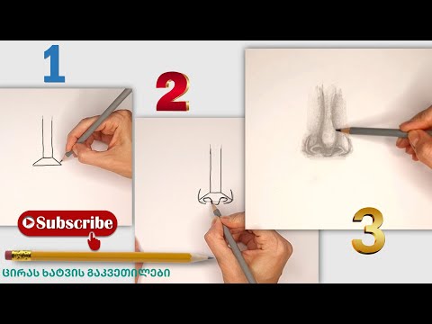 როგორ დავხატოთ ცხვირი? || მარტივი ხატვა||How to draw a NOSE|| for beginners|| step by step